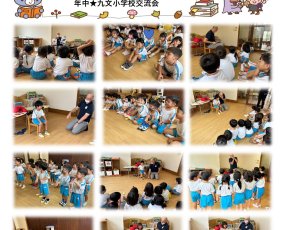 年中★九文小学校英語交流会