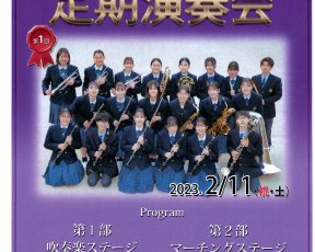 【告知】九州文化学園高等学校吹奏楽部第一回定期演奏会について