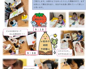 ひよこ組（０歳児）の１日