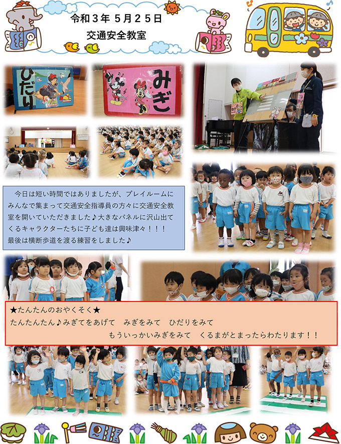 交通安全教室