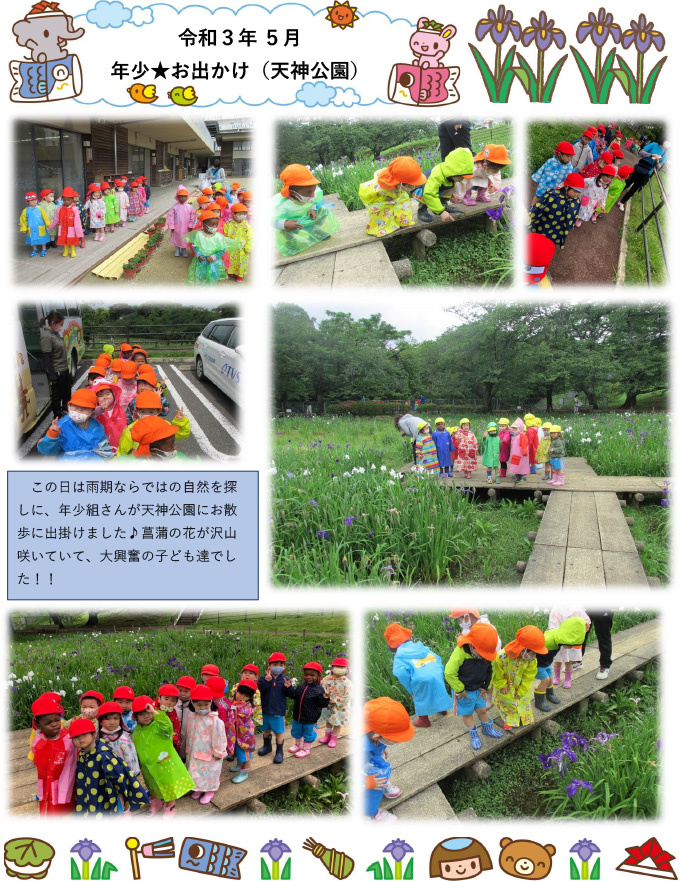 年少★お出かけ（天神公園）