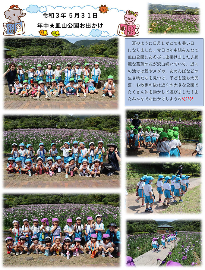 年中★皿山公園お出かけ