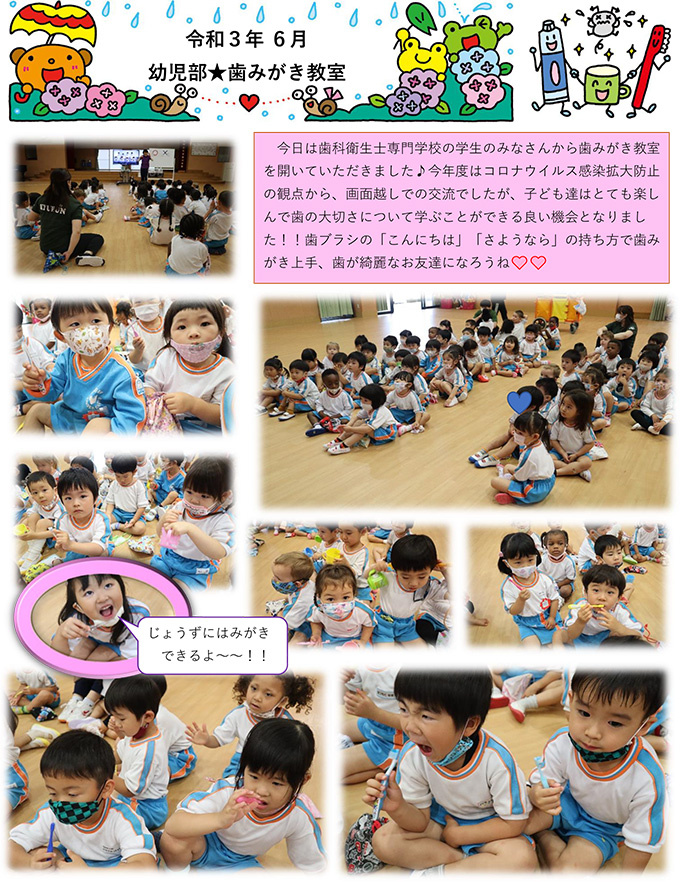 幼児部★歯みがき教室