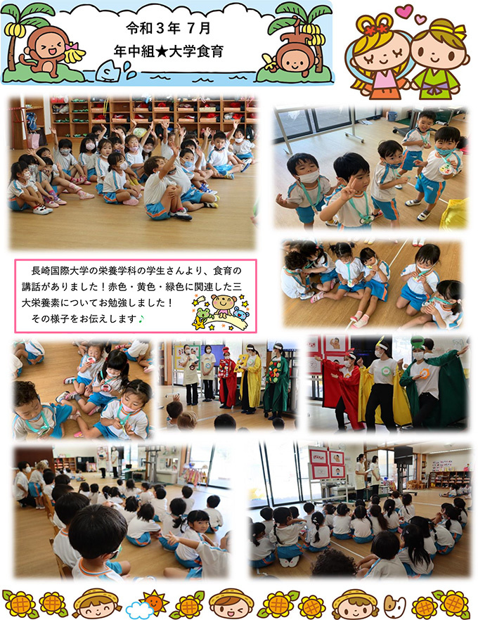 年中組★大学食育