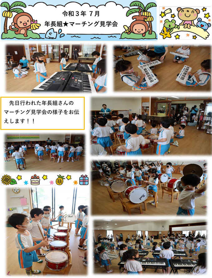 年長組★マーチング見学会