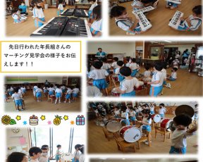 年長組★マーチング見学会