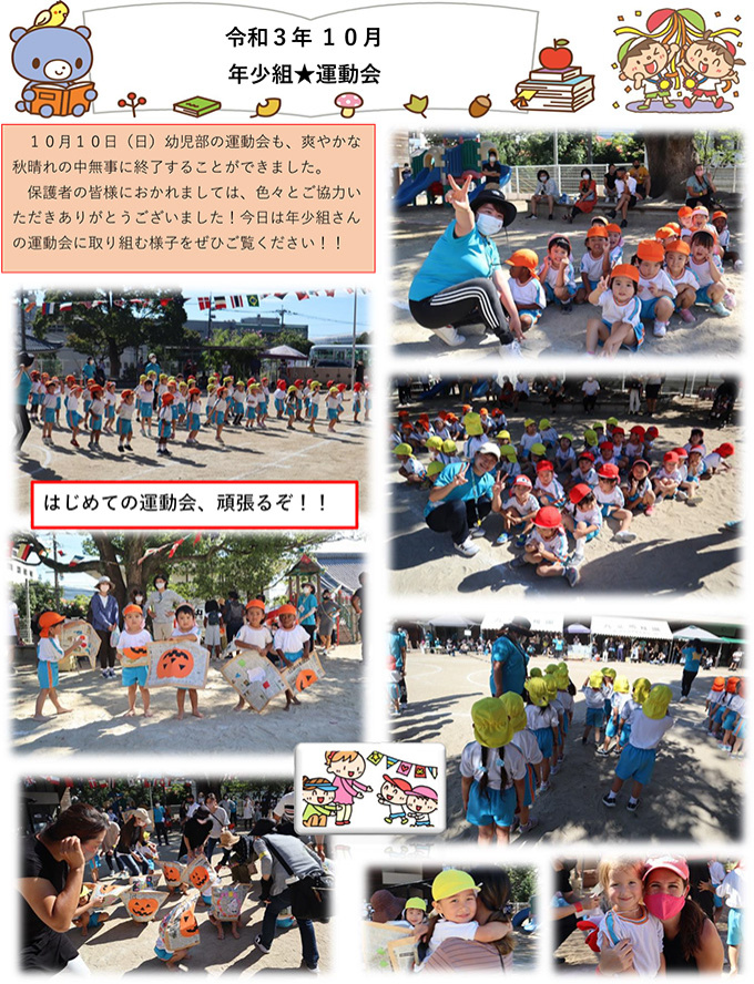 年少組★運動会