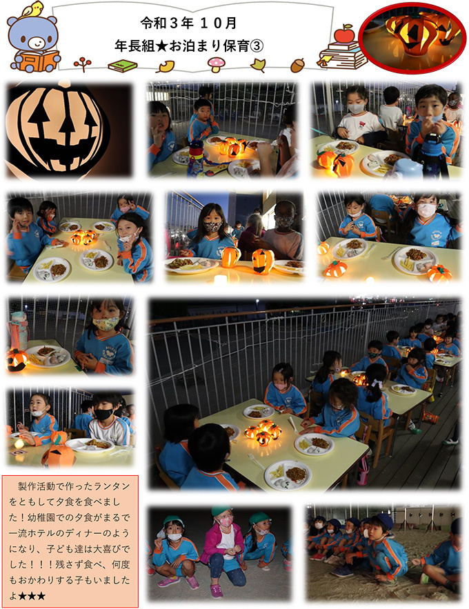 年長組★お泊まり保育③