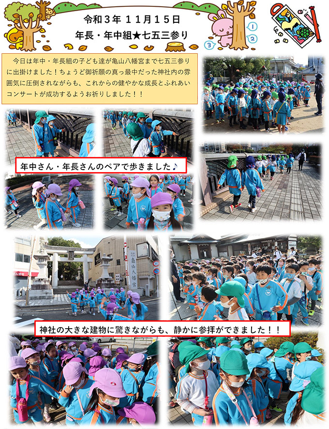 年長・年中組★七五三参り