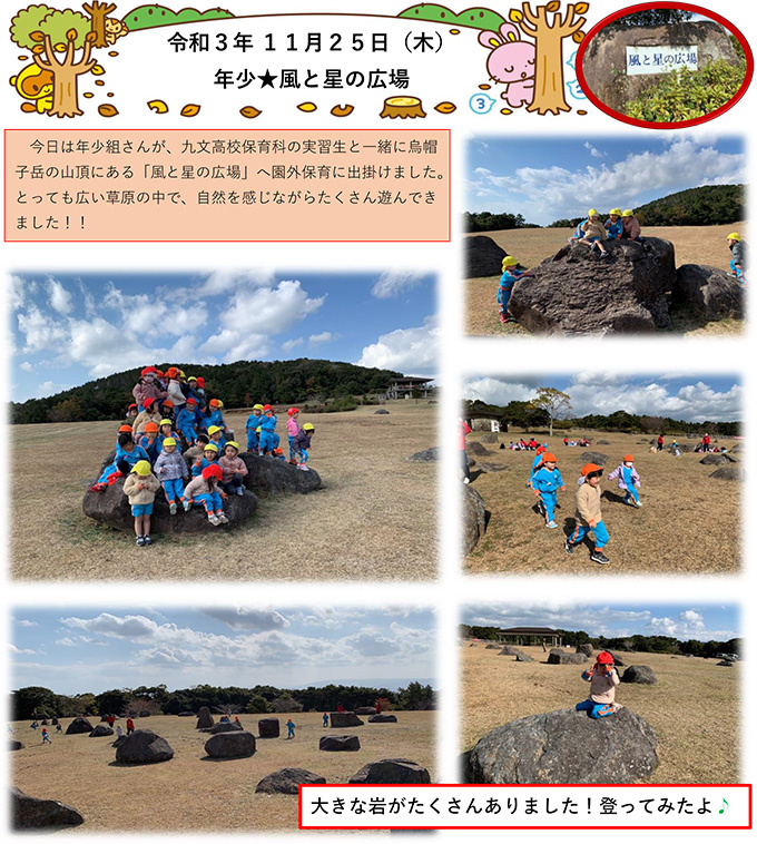 年少★風と星の広場
