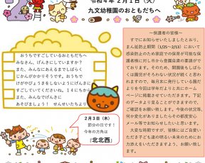 九文幼稚園のおともだちへ