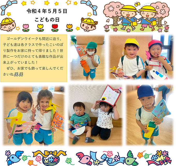 こどもの日の「こいのぼり」を作りました！