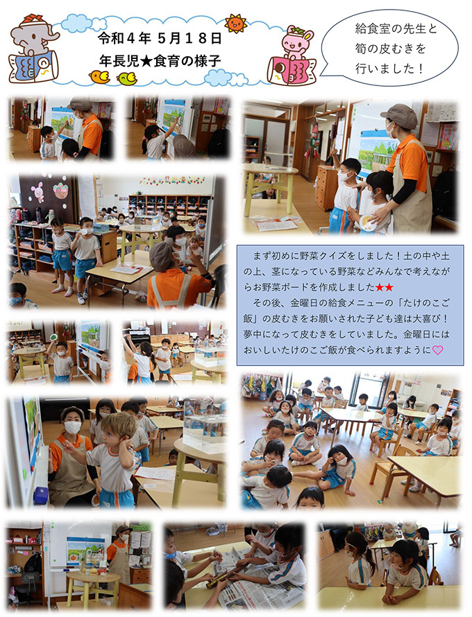 令和４年 ５月１８日 年長児★食育の様子