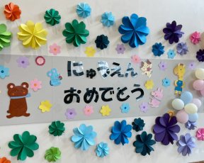 年少★入園式