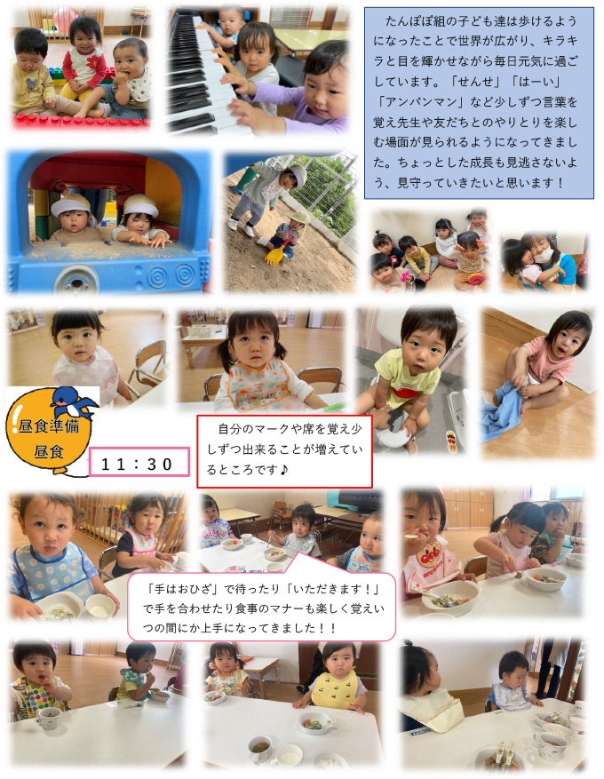 たんぽぽ組の１日