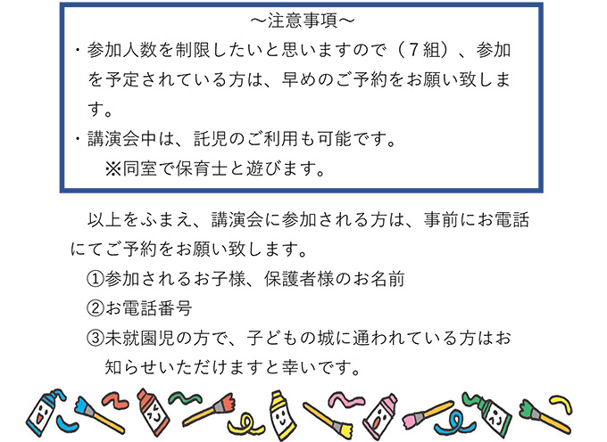 子育て講演会のお知らせ